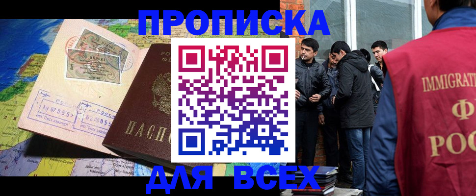 прописка законно в Гурьевске