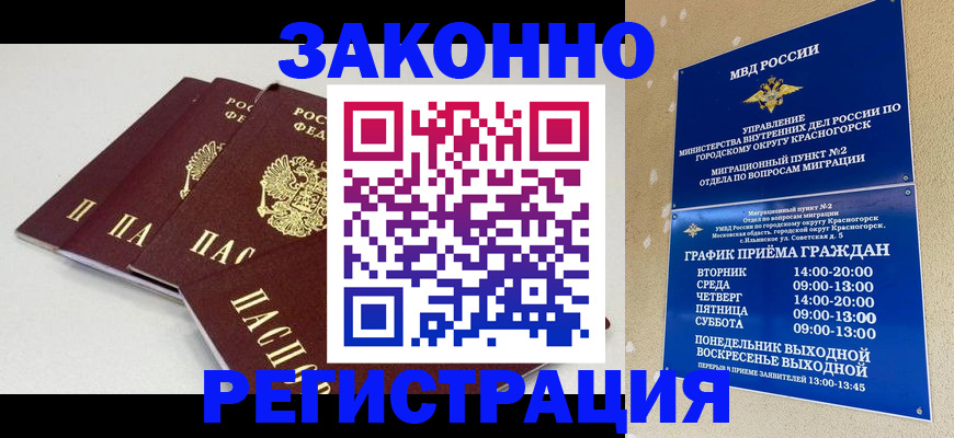 временная регистрация для школы в Гурьевске